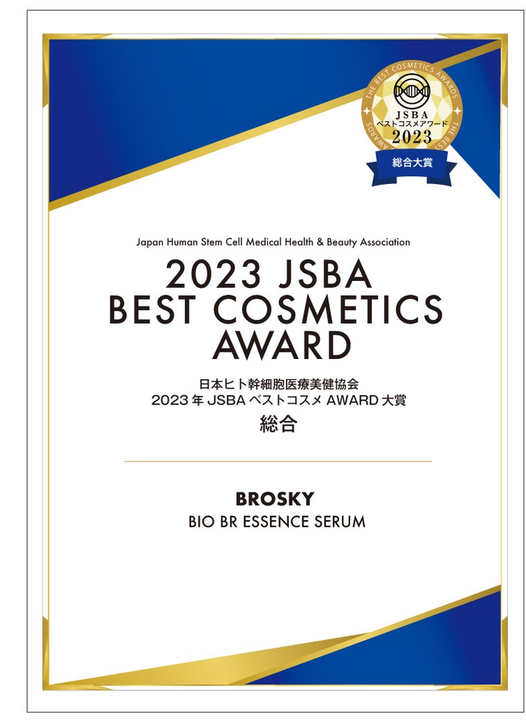 2023 JSBA ベストコスメアワード 賞状